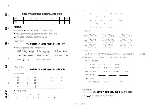 鄂教版小学二年级语文下学期同步练习试题 含答案