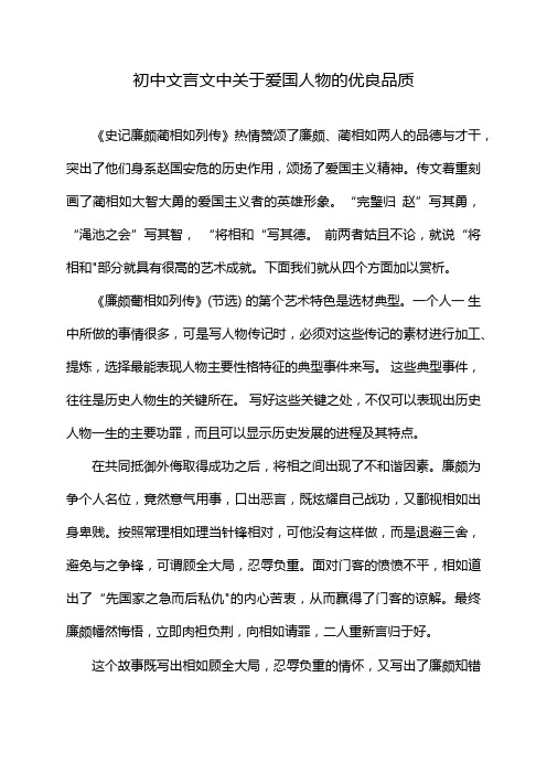 初中文言文中关于爱国人物的优良品质