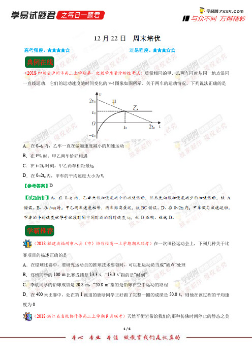 周末培优—-学易试题君之每日一题君2019学年上学期高一物理人教版(期末复习备考)