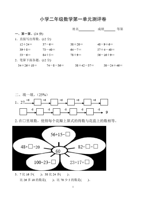 二年级上册数学试题-第一单元测试卷(含答案)苏教版