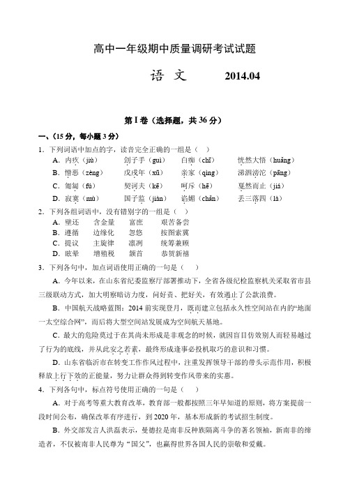 山东省临沂市重点中学2013-2014学年高一下学期期中考试 语文 Word版含答案