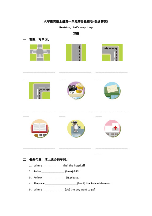 【三套试卷】小学六年级英语上册第一单元精品测试题附答案(1)