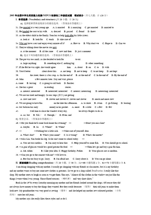 2005年全国中学生英语能力竞赛(NEPCS)初赛初二年级组试题 笔试