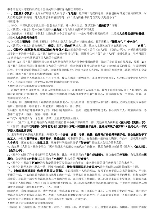 中考名著复习绝密档案必读名著相关知识相应练习