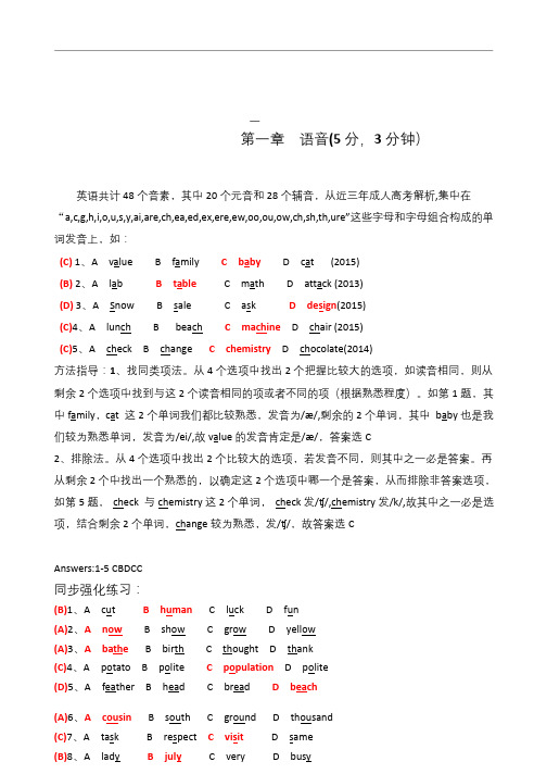 2017成人高考复习资料(高升专英语)20170927核