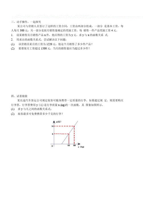 一次函数应用导学案.doc