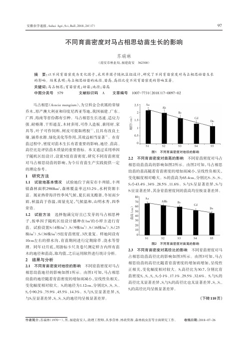 不同育苗密度对马占相思幼苗生长的影响