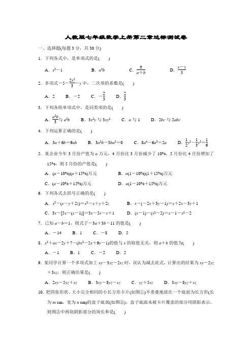 人教版七年级数学上册第二章达标测试卷附答案 (2)