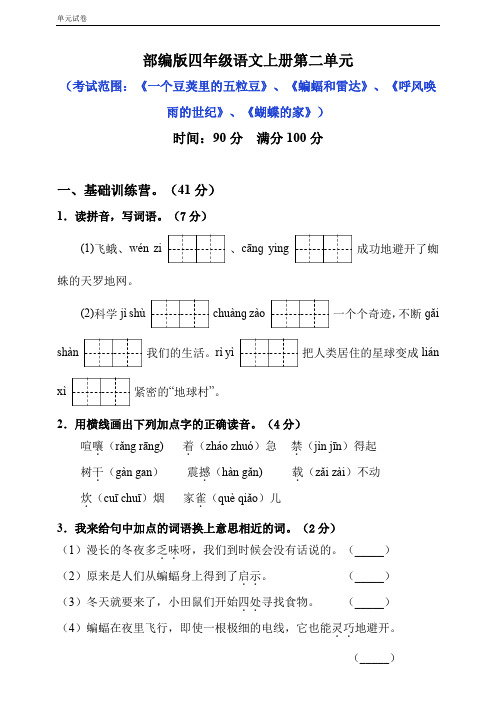 人教【部编版】四年级上册语文  第二单元达标训练(含答案)