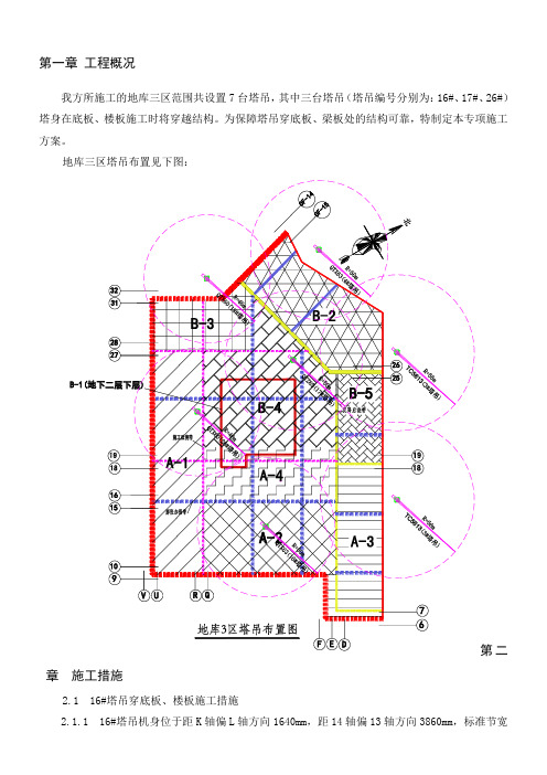 塔吊穿底板、楼板处理方案