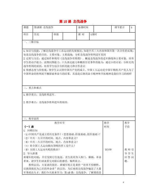 (统编版)2020八年级历史上册第五单元从国共合作到国共对峙第15课北伐战争教案新人教版221