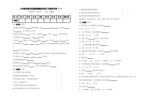 教科版三年级下册科学期末教学质量检测模拟科学试卷(含答案)三套