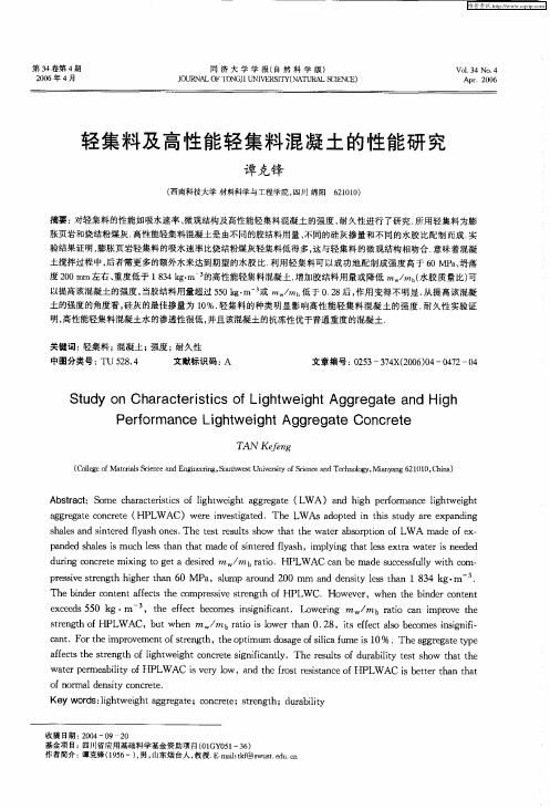 轻集料及高性能轻集料混凝土的性能研究