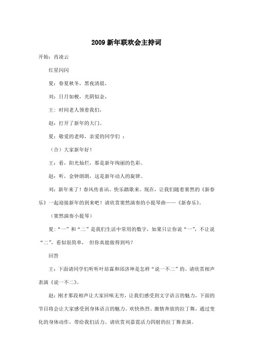 2009新年联欢会主持词_小学四年级作文1800字