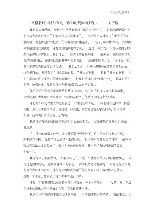 微格教研《师幼互动中教师的提问与归纳》-文字稿