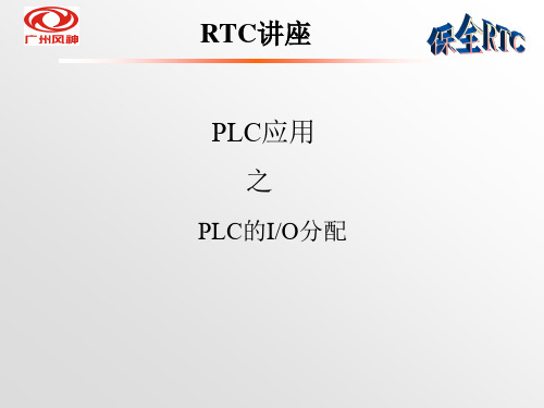 3PLC之I、O分配