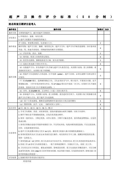 超声刀操作操作规范