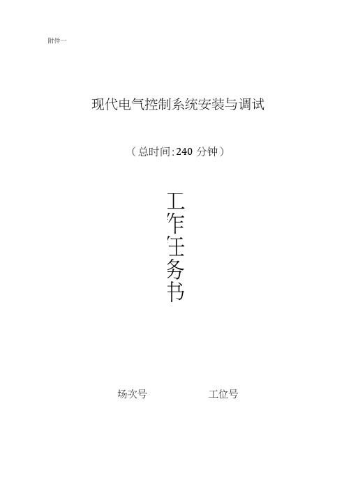 现代电气控制系统安装与调试技能竞赛样题