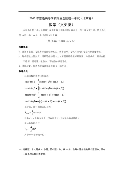 2003年普通高等学校招生全国统一考试(北京卷)(附答案)