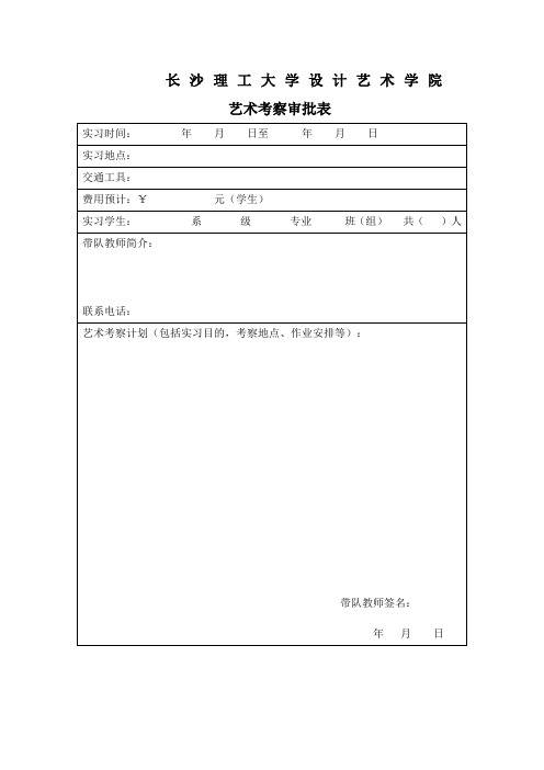 长沙理工大学设计艺术学院