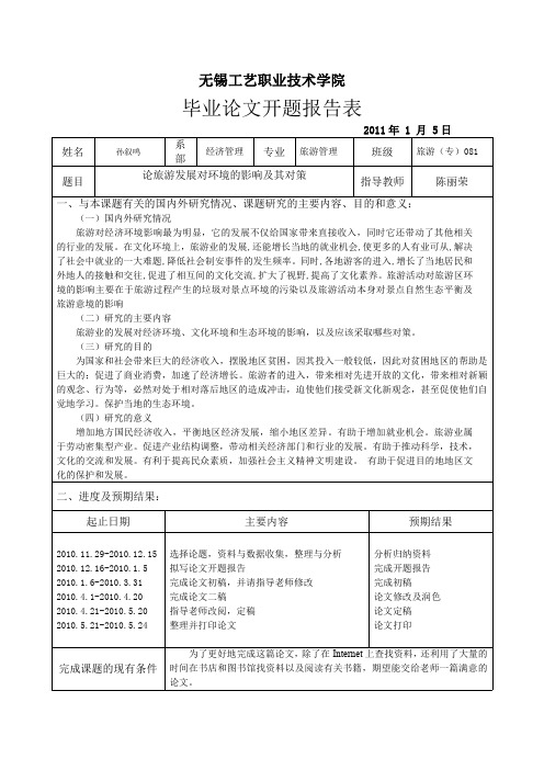 开题报告210