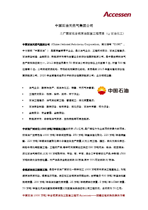 中国石油天然气集团公司