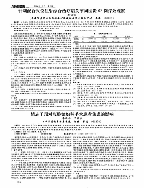 针刺配合穴位注射综合治疗肩关节周围炎62例疗效观察