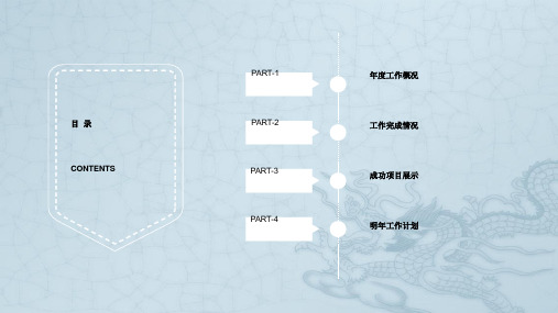 2017年度工作总结2018年工作计划PPT模板(行政部)