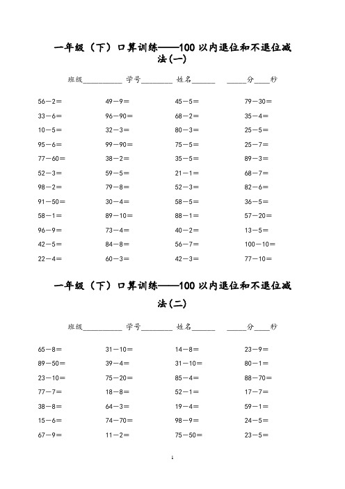 一年级下册口算速算训练