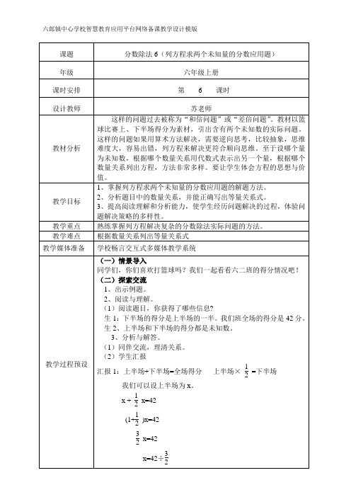 分数除法6(两个未知数的和倍问题)