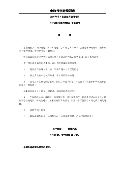 2010年吉林省公务员考试行政职业能力测验试卷甲级