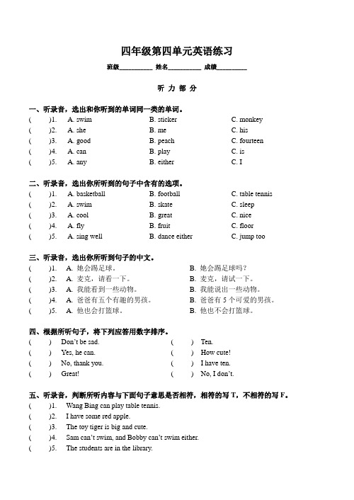 四年级上册英语Unit4单元测试卷译林牛津版