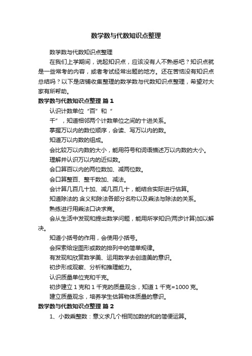 数学数与代数知识点整理