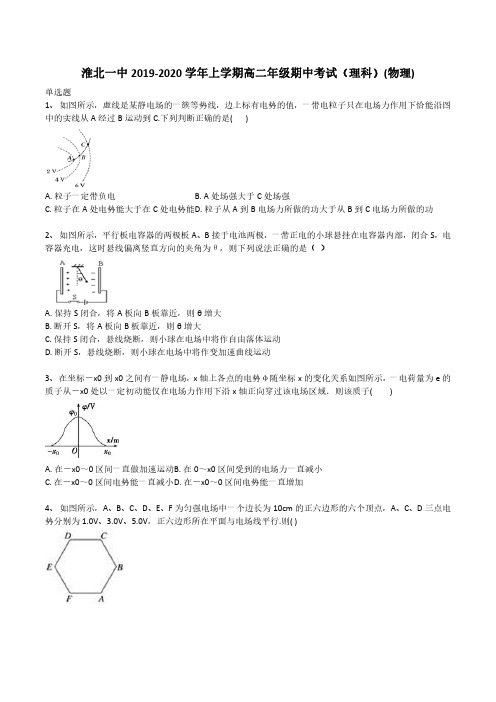 安徽淮北一中2019-2020学年上学期高二年级期中考试(理科)(物理)(pdf版)
