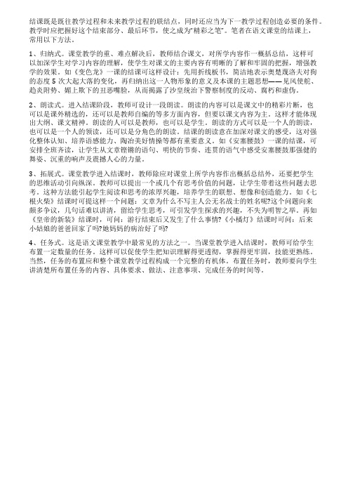 结课技能十语文课堂教学结课艺术