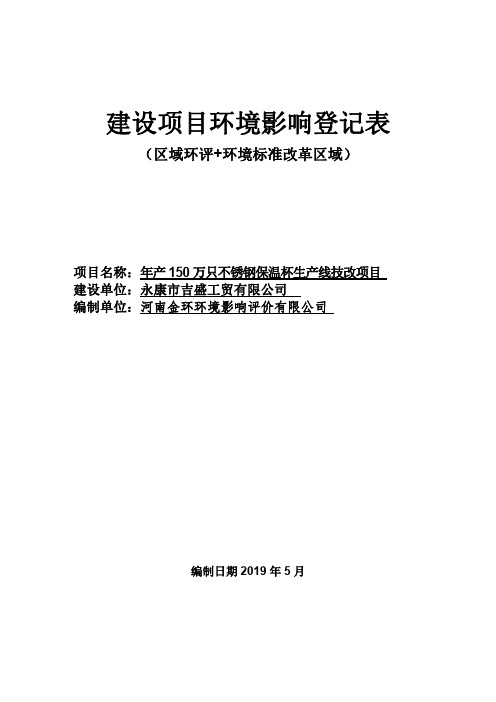 建设项目环境影响登记表