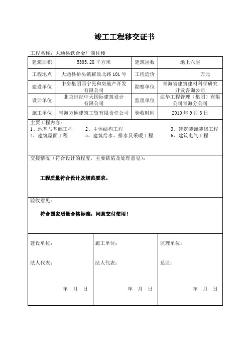 竣工工程移交证书