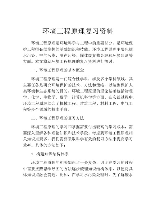 环境工程原理复习资料