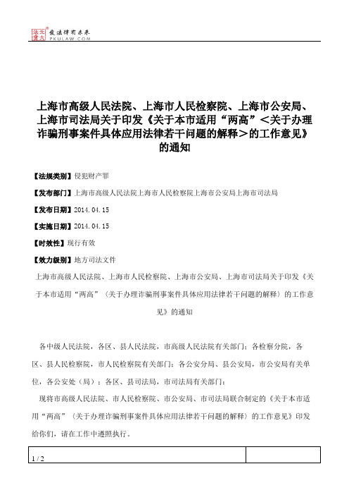 上海市高级人民法院、上海市人民检察院、上海市公安局、上海市司