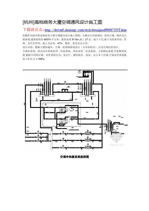 [杭州]高档商务大厦空调通风设计施工图