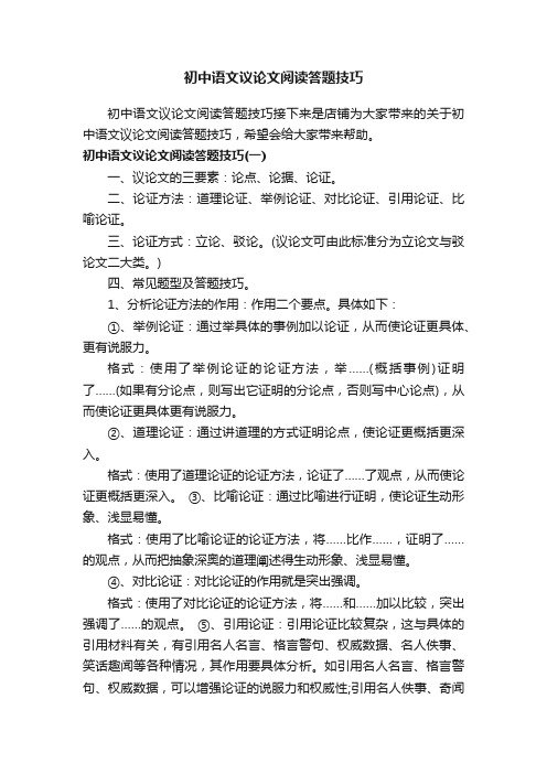 初中语文议论文阅读答题技巧