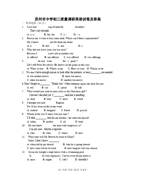 苏州市中学初三质量调研英语试卷及答案