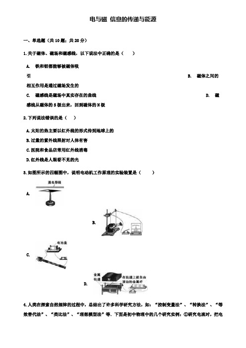 中考物理专题复习电与磁信息的传递与能源(含2套试卷)