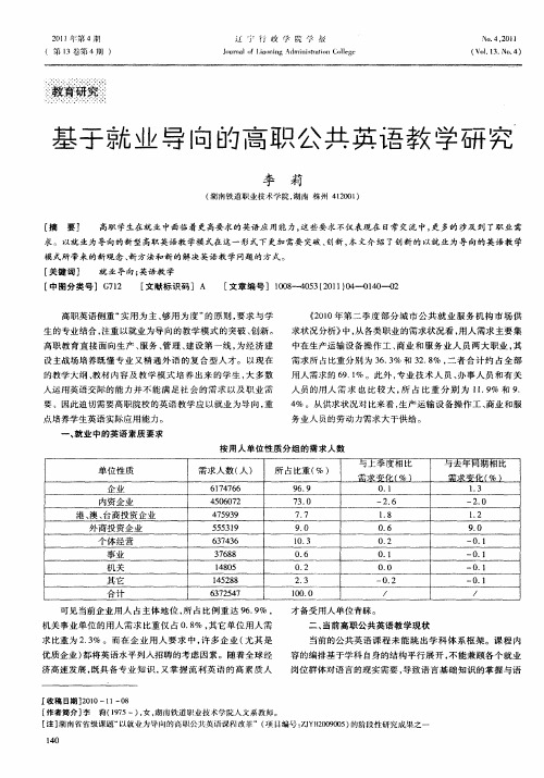 基于就业导向的高职公共英语教学研究