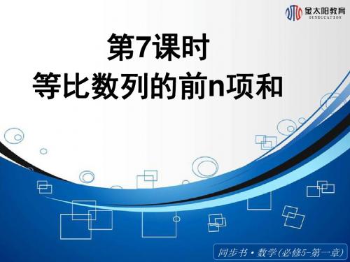 2015-2016学年《等比数列的前n项和》导学案