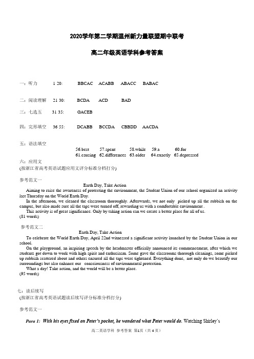 浙江省温州新力量联盟2020-2021学年高二下学期期中联考英语试题答案