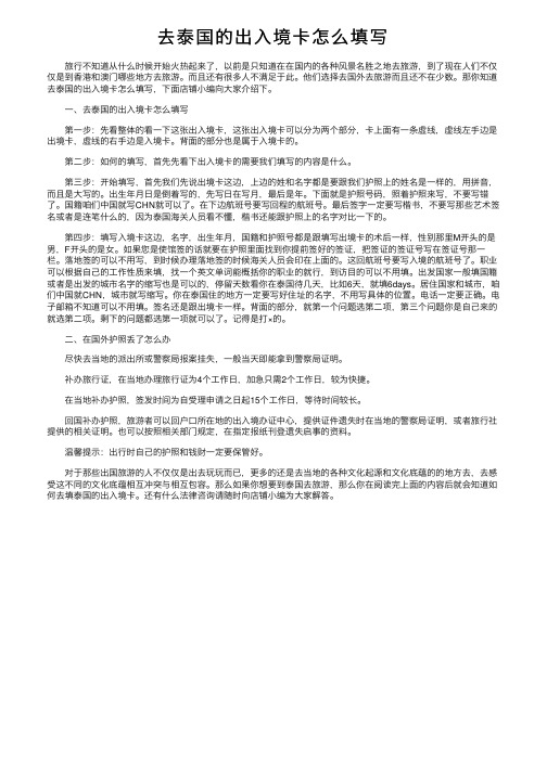 去泰国的出入境卡怎么填写