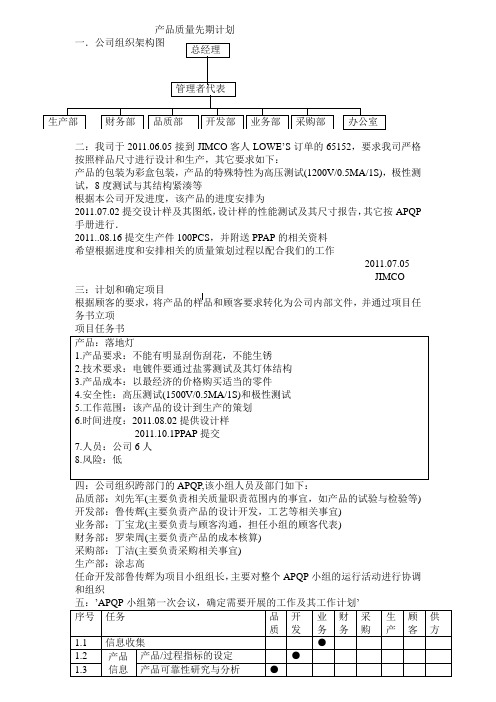 产品质量先期计划