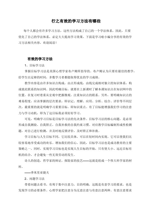 行之有效的学习方法有哪些