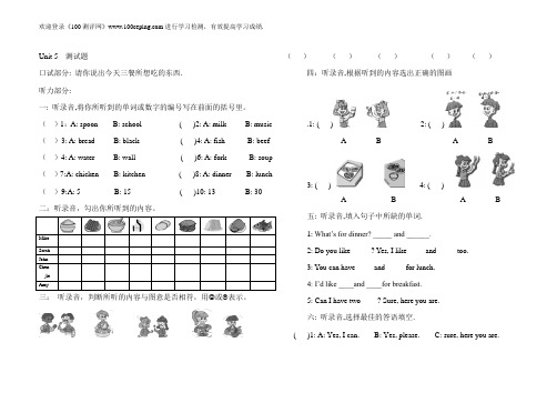 100测评网牛津译林英语Unit 5  测试题